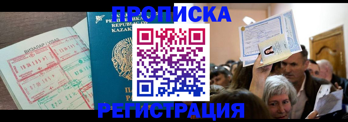 прописка штамп в Купино