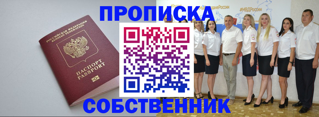 временная регистрация для школы в Купино