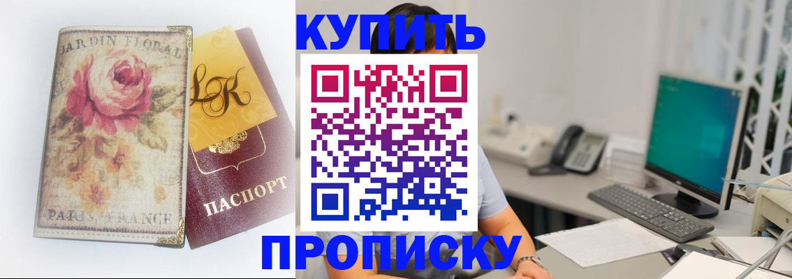 временная регистрация для всех в Купино