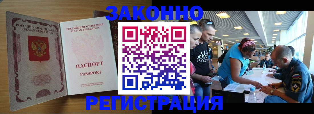временная регистрация надежно в Купино